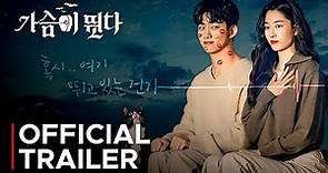 Heartbeat | Official Trailer | Ok Taec Yeon | Won Ji An {ENG SUB}