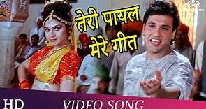 Teri Payal Mere Geet | Teri Payal Mere Geet (1993) | Meenakshi Sheshadri | Govinda | Naushad Hits