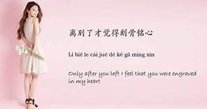 田馥甄 Hebe Tien [小幸运] Lyrics Chinese | Pinyin | English （Simplified mandarin version)