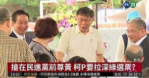 黃信介90歲冥誕 北市花博設紀念廣場| 華視新聞 20180818