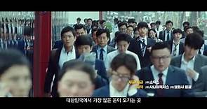 Money - Korean Movie - Main Trailer