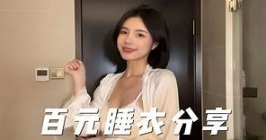 在家躺平第一步：先选个家居服在