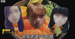 【起底動畫】岳母女婿黏TT 台南「親子丼」男主角說話了