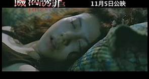 movie trailer - Thirst (饑渴誘罪) Trailer B