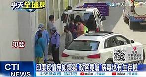 【每日必看】台灣疫情升溫! 星國要求自台入境旅客隔離21天@CtiNews 20210516