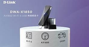 D-Link 全球首款 Wi-Fi 6 USB 無線網路卡 DWA-X1850