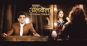 Ekk Albela Official Trailer | Vidya Balan | Mangesh Desai
