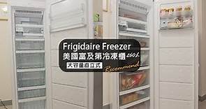 【開箱】美國富及第 260L 低溫無霜冷凍櫃 FPFU10F4RWN | 玩轉芋圓