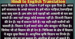 Hindi to English Translation/Translation Practice Set/Paragraph Writing/इंग्लिश में अनुवाद