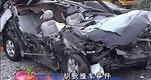 【娱乐星天地】胡歌撞车事件 轿车残骸触目惊心 20060901