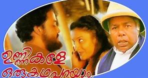 Unnikale Oru Kadha Parayam | Malayalam Superhit Full Movie | Mohanlal & Karthika