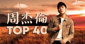 周杰倫好聽的40首歌 Best Songs Of Jay Chou 周杰倫最偉大的命中 - 40 Songs of the Most Popular Chinese Singer