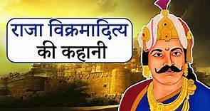 राजा विक्रमादित्य की कहानी | Vikramaditya Story in Hindi