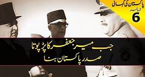 History of Pakistan #06 | When Gawadar became a part of Pakistan | In Urdu