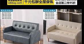 (Wbbuy)科技布梳化 雙人梳化 sofa 單人沙發 梳發 懶人梳化椅 包送貨 #傢俬 #傢俬店 #家具 #furniture #傢俱 #香港傢俬 #平價傢俬