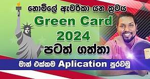 America Green Card 2024 | How to apply Green Card | Step by Step Process | USA PR | SL TO UK