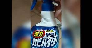 【浴室魔術靈】日本原裝去霉劑噴槍瓶(400ml)