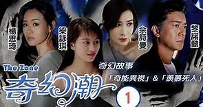 TVB Drama | 奇幻潮 01/19 | 楊愛瑾、黃宗澤、謝天華、梁洛施、楊思琦、唐詩詠 | 粵語中字 | 懸疑恐怖 | TVB 2005