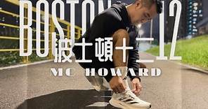 MC Howard 霍華德【波士頓十二 Boston 12】Official Music Video