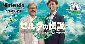 Intervista a Hidemaro Fujibayashi ed Eiji Aonuma (Nintendo Dream, novembre 2023)