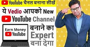 How to Create YouTube Channel in Hindi | How to Make Money on YouTube Full Tutorial 2020