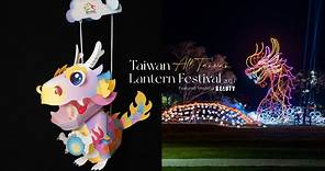 2024「台灣燈會」總整理：全台北中南燈會特色、展期、地點一次看！