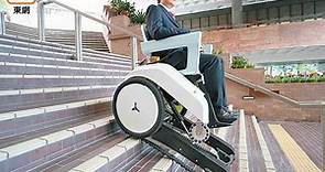 智能輪椅上落樓梯變輕易