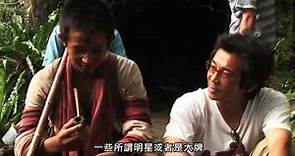《賽德克‧巴萊》幕後花絮 - 為靈魂而戰的台灣史詩(HD)