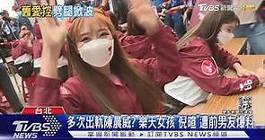 多次出軌陳晨威? 樂天女孩「倪暄」遭前男友爆料｜TVBS新聞