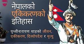 Prithvi Narayan Shah Biography in Nepali || History of Nepal || Full Story - Gurubaa