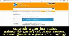 cmwssb water tax status|chennai|Tamilnadu