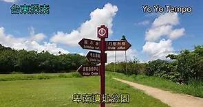 卑南遺址公園 - 台東探索景點