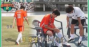 결국 교체되는 태환(Park Tae-hwan)💧 지난 시즌부터 마음고생했던 무릎 부상 뭉쳐야 찬다2(jtbcsoccer2) 45회 | JTBC 220612 방송