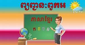 Khmer Alphabets Vowels And Consonants ភាសាខ្មែរ