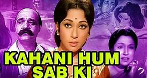 Kahani Hum Sab Ki (1973) Full Hindi Movie | Lalita Pawar, Mala Sinha