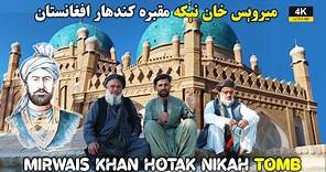 Mirwais Khan Hotak Nikah | Tomb | Kandahar | میروېس خان نېکه مقبره کندهار افغانستان | Ultra HD
