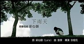 南拳媽媽(Nan Quan Mama)-下雨天Xia Yu Tian (Official Music Video) Chords - ChordU