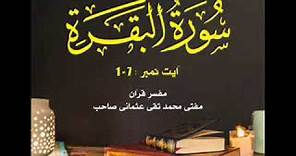 [2-114] Tafseer Sura Baqarah by Mufti Muhammad Taqi Usmani 01