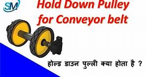 Conveyor Belt | Hold Down Pulley | Guide Pulley | What is Hold Down Pulley in Conveyor System |