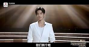 Actor Xiao Zhan invites you to share the glorious youth with 2024 Internet Audio-Visual Gala!