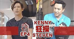 BOYZ 關智斌/張致恒 - Kenny 狂操 Steven [ 同居一天 final ep. ]