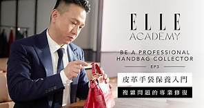 皮革手袋保養入門課程：複雜問題的專業修復 | Ep.3 | Be A Professional Collector of Luxury Leather Handbag | ELLE Academy