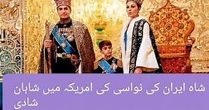 marriage ceremony of Princess Noor|| Pahlavi||the granddaughter of Shah of Iran||