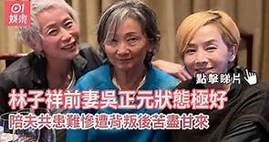 林子祥前妻吳正元真實狀態極好 陪夫共患難慘遭背叛後苦盡甘來