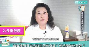 腸胃炎如何補充益生菌？如何挑選？補充的最佳時機是？醫師一次詳解！