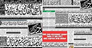 daily jang newspaper epaper 27 july 2021 | jang urdu akhbar | daily express urdu newspaper today
