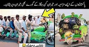 Pakistani jugaad that will blow your mind 🤯😂 - part:-4th || funny pakistani desi jugaar