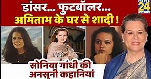Sonia Gandhi की अनसुनी कहानियां | Untold Story | सोनिया गांधी | Interesting Facts | Profile