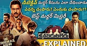 Kanabadutaledu Blockbuster Latest Telugu Full Length Movie in 2021| New Telugu Movies |