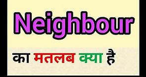 Neighbour meaning in hindi || neighbour ka Matlab kya hota hai || word meaning English to hindi